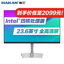 海兰 天道A4一体机电脑22-24英寸四核家用学校学生网课商务办公炒股酒店前台高清台式机电脑整机全套 23.8英寸 全高清屏【黑色】 J4105四核+DDR4 8G+256G/三年上门
