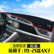 驾驶台防晒垫东风风神ax7避光垫前中控仪表台防晒垫车头遮阳垫内饰装饰20款19 19-21款风神AX7【加厚防滑】红边