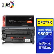 彩格MAX版 CF277A硒鼓大容量 适用惠普M305d M405dn 405dw m329dn m429 m429fdn 429fdw粉盒 77X不带芯片