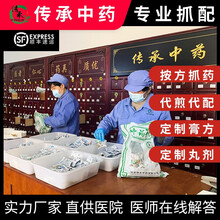 【处方】传承中药抓方按方抓药配中药中草药代抓中药材店实体大药房直供医院实力厂家 按方抓药1