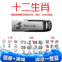 SanDisk闪迪U盘 高速USB3.0 CZ73 金属定制刻字创意车载优盘 商务办公u盘 生肖刻印 32G