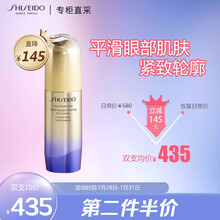 资生堂悦薇智感紧塑皙白眼霜15ml（全新悦薇眼霜 补水 保湿 护肤品） 七夕情人节礼物送女友