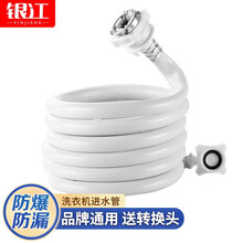 银江 洗衣机进水管适用于海尔/美的/小天鹅/松下/小米/康佳/长虹等品牌通用接水管延长管上水管软管 【1.5m加厚进水管】 三层防爆+送转换钢头