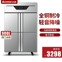 志高（CHIGO） 四门冰箱商用厨房食堂冰柜立式四开门六开门大容量蔬菜冷柜 四门双温【900L】【-15℃】