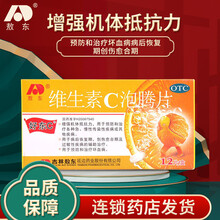 吉林敖东 维生素C泡腾片 1g*12片 增强机体抵抗力预防和治疗坏血病病后恢复期创伤愈合期 1盒装