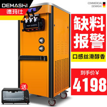 德玛仕（DEMASHI）冰淇淋机商用 全自动软冰激凌机 立式雪糕机 甜筒机 【创业款立式】三洋压缩机丨26L/小时丨带蛋托