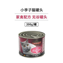 鹿骆宠具德国小李子猫罐头Leonardo莱昂纳多成幼猫主食罐营养增肥发腮 禽肉200g