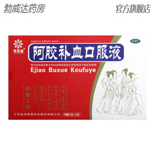 芙蓉堂阿胶补血口服液12支益气补血健脾润肺补气血两虚咳嗽气虚 标准装