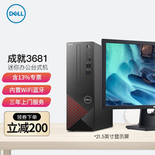戴尔(DELL)成就3681 十代酷睿办公商用台式机迷你电脑主机 单主机+21.5英寸显示器 i5-10400 8G 1T机械硬盘 定制
