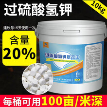 【店铺推荐】过硫酸氢钾复合盐底改片 水产养殖鱼塘虾蟹塘改底除黑臭净水王增氧 10kg/桶  百分20 过硫酸氢钾片