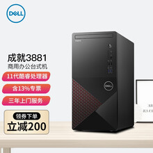 戴尔(DELL)成就3881 酷睿十代i3 商用办公家用台式机电脑可改Win7 财务开票主机全套网课 【单主机】 i3-10100 8G 1T+128GSSD 定制