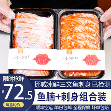 渔人百味 挪威冰鲜三文鱼刺身中段400g(大西洋鲑)三文鱼腩纯肉即食生鱼片海鲜整条现切 冰鲜三文鱼中段200g+三文鱼腩200g