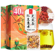 忆江南 赤小豆芡实红豆薏米茶480g（40小袋） 红豆芡实薏米茶 苦荞茶杭白菊花茶 花茶组合养生茶