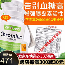 血糖高美国oppuland铬元素三价铬铬酵母片500mcg90粒血糖平衡片糖尿病口服胰岛素降血糖食品 （下单享8折）5瓶（保税1-3天发）