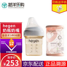 hegen奶瓶【原装进口】新加坡新生儿宽口奶瓶PPSU婴儿断奶神器宝宝仿母乳 婴儿多功能赫根奶瓶 150ml奶瓶（自带1段奶嘴）+3段奶嘴一盒2个