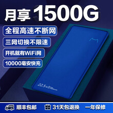 随身wifi无限流量免插卡移动4g无线路由器上网卡mifi车载神器便携上网宝不限时三网切换飞猫智联 M5+三网切换1500G版