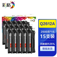 彩格适用HP12a硒鼓企业版易加粉15支整箱装 hp1020 1010 q2612a m1005硒鼓CRG303佳能LBP2900 L11121E 3000
