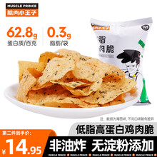 肌肉小王子 低脂鸡肉脆鸡胸肉薯片非膨化非油炸网红解馋追剧休闲零食  【海苔味3袋】