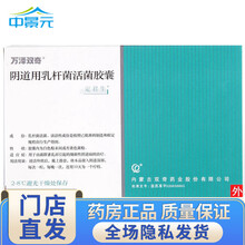 定君生 阴道用乳杆菌活菌胶囊 0.25g*5粒/盒 RX SF 2盒装