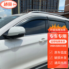 越巢 长城 哈弗H2晴雨挡 3D亮条遮雨挡 车窗雨眉 汽车改装专用配件 不锈钢亮条晴雨挡