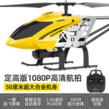 带航拍超大直升机遥控飞机儿童飞行器模型超大男孩充电玩具耐摔王航拍无人机 定高版1080P高清航拍-黄色 二块电池 【送配件+终身维修】