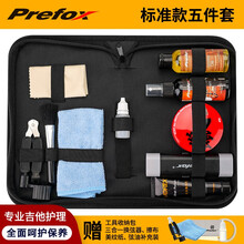 Prefox 吉他护理保养套装吉他护弦油琴弦除锈笔琴体抛光清洁剂清洁液指板柠檬油 标准款五件套装【配置请见详情页】