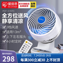 日本爱丽思空气循环扇静音风扇遥控电风扇落地扇家用电扇自动摇头冷风扇爱丽丝空调扇iris循环扇 C15TC 【3档，上下左右自动，遥控】