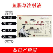 兽用益母产后康猪牛羊马母猪产后针剂鱼腥草益母草注射液兽药