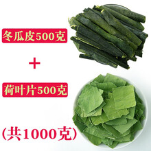 花初良 荷叶片500克干荷叶荷叶荷叶茶冬瓜干荷叶泡水荷花搭配冬瓜山楂茶 【荷叶+冬瓜皮】各500克