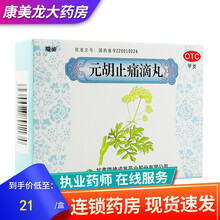 陇神 元胡止痛滴丸180丸 理气活血止痛行经腹痛胃痛胁痛头痛痛经 1盒