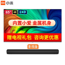 小米（MI）电视65英寸智能wifi网络4K超高清液晶屏语音遥控平板电视机家用彩电 影院版：小米电视全面屏E65S 65英寸+电视音响