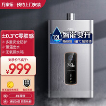 万家乐SP1智能变升 ±0.3℃恒温 智能随心浴 高温儿童锁 燃气热水器液化气煤气12升 JSQ24-12SP1