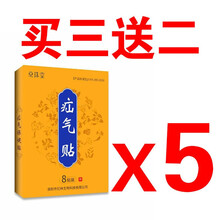 【98%疝气患者选择】疝气贴成人腹股沟疝气斜脐疝手术复发消疝贴 5盒
