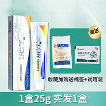 舒疤宁祛疤膏医用硅酮凝胶疤痕修护双眼皮烧伤手术舒巴宁增生疤痕 1盒25g（无买送）