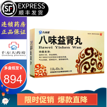 九州通 颈复康 八味益肾丸 0.18g*80丸*3瓶/盒 3盒装