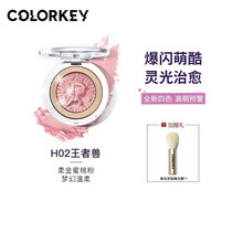 colorkey珂拉琪tokidoki高光修容盘粉饼闪粉珠光阴影鼻侧影提亮立体轮廓生姜色 H02王者兽 tokidoki系列