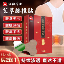 仁和 艾草腰椎贴艾灸贴艾叶贴温灸贴艾热灸疗贴灸热贴艾蒿贴腰椎疼痛护腰贴腰肌劳损腰间盘突出温灸热敷膏贴 腰疼痛腰椎贴【2+1】三盒装