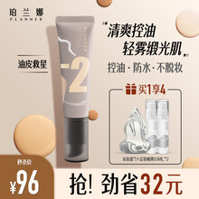 珀兰娜（PLANNER）绘画粉底液干皮遮瑕保湿持久水润养肤持妆不脱妆不卡粉学生平价油皮粉底液控油雾面 【油皮款】-1月光透明