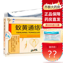国药公 蚁黄通络胶囊 36粒/盒 腰膝关节酸痛 心血管疾病 20小盒
