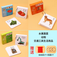 撕不烂婴幼儿早教认知卡片幼儿看图识物水果动物学认物婴儿宝宝益智玩具 水果蔬菜+动物+交通工具生活用品