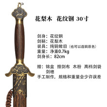 老年人晨练剑龙泉市太极剑武术剑男表演女不锈钢软剑健身器材未开刃 9:花梨木 花纹钢 30寸