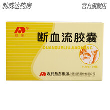 敖东断血流胶囊24粒子宫出血止血药妇科宫血宁宫血停保宫葆平血安伊止经期月经上非颗粒片美安粿安宫月经过 2盒装