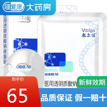 敷尔佳 透明质酸钠贴XM玻尿酸无菌敷料补水痤疮5片/盒 适用于中轻度痤疮 药房同款 白膜 1盒装