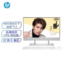 惠普（HP）星27青春版27英寸一体机电脑 i5/i7窄边框商用独显一体机娱乐公司办公学习无线蓝牙 触屏｜十代i7/16G/256G固态+2T/独显