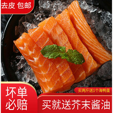 三文鱼刺身中段海鲜整条海鲜寿司生鱼片日式料理即食冷冻 普米加罗 去皮去边角料(420克左右) 1份 装