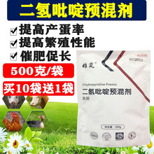 兽药兽用二氢吡啶预混剂母猪保健促孕猪奶肉牛羊增肥剂促长鸡鸭鹅催肥促生长母猪提高繁殖率 1袋价