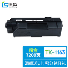 连盛TK-1163粉盒 适用京瓷Kyocera ECOSYS P2040dn P2040dw打印机复印机硒鼓 墨盒 碳粉 墨粉 墨粉盒