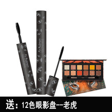 玛丽黛加放大镜睫毛膏双头纤长卷翘防水不晕染加密加长 放大镜睫毛膏+12色眼影--老虎