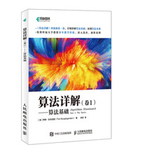 算法详解 卷1 算法基础