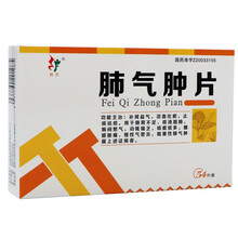 旺方肺气肿片0.3g*54片/盒1盒装 1盒装